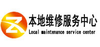 金塔本地维修服务中心（中讯网）